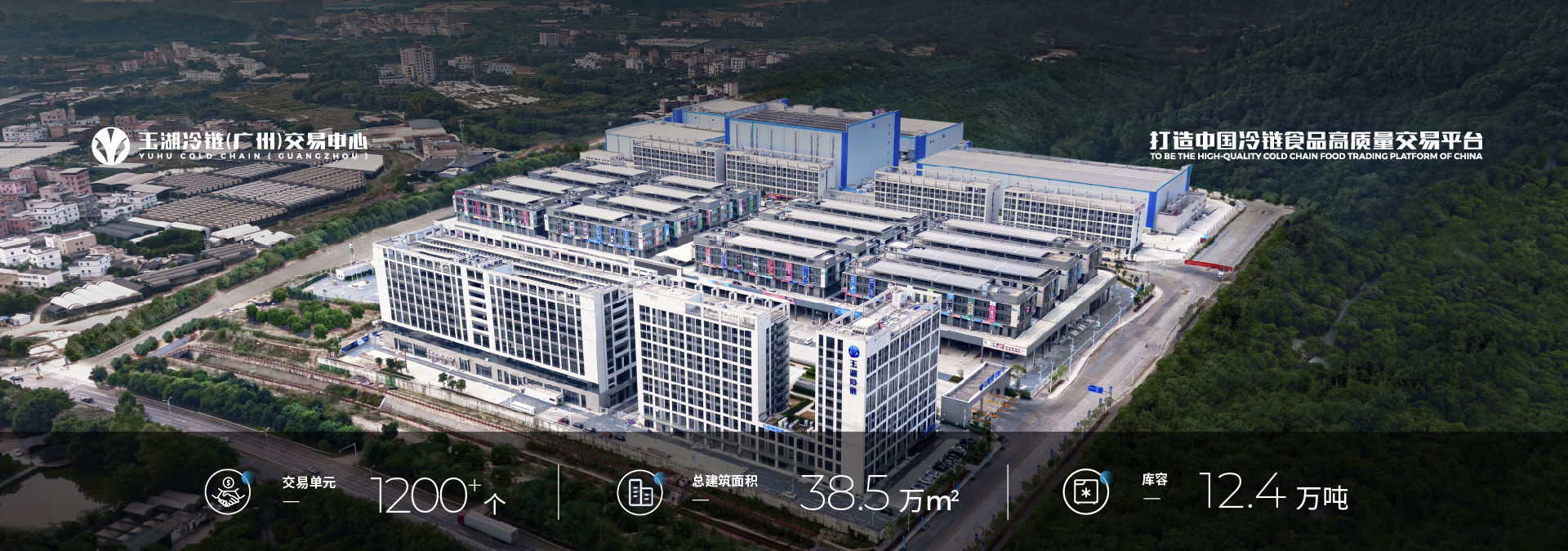 守护冷链"心脏"的力量——88858cc永利集团赋能玉湖冷链超级工程